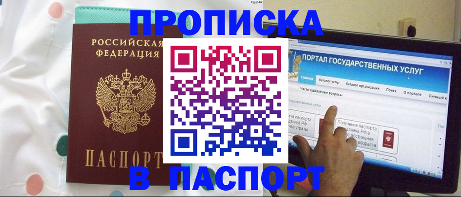 временная регистрация для всех в Надыме