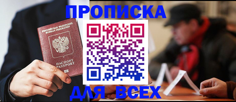 временная регистрация 2025 в Надыме