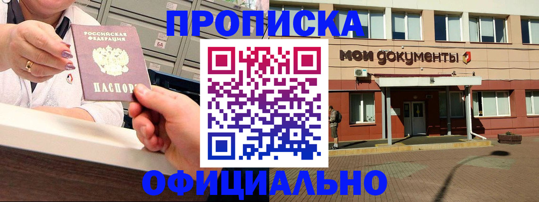 прописка для военкомата в Надыме