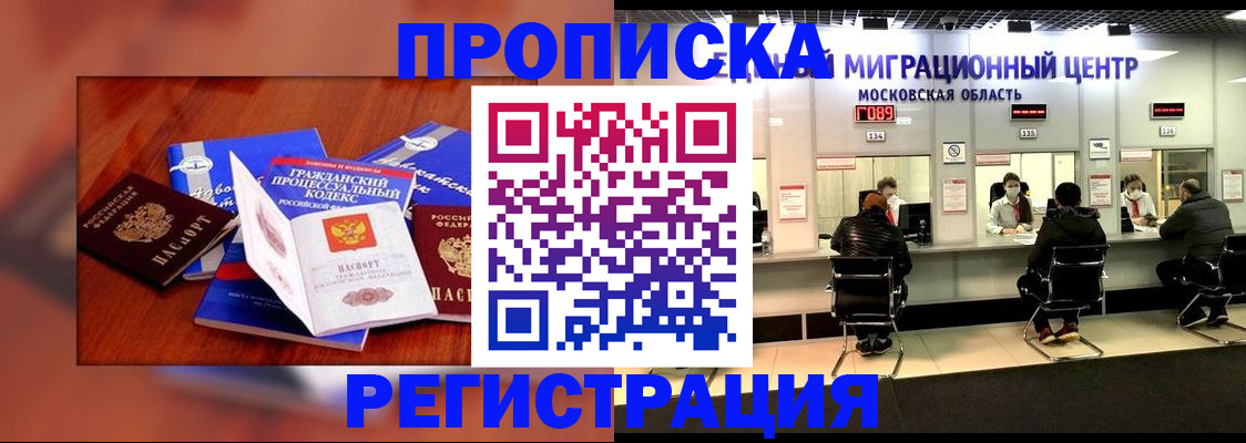 временная регистрация надежно в Надыме